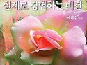 성령님의 임재를 실제로 경험하는 비결