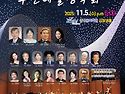 창단 11주년 부산예술성악..