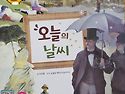 [독서활동]오늘의 날씨 📚 