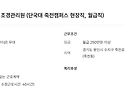 단국대 죽전캠퍼스 조경관..