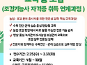 농협대학교 조경수목치료 ..