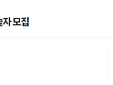 조경 기능사 및 초급기술자..