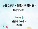 휴관안내