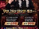 ▶️ 월요일 홍대 마콘도 바차타강습 - 9월 28일 개강(얼리버드 추가할인 9/21까지)