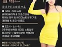 🎈바차타 레이디 비기너 + 쉽고간단한 스타일링 5월 토요일 3주간!! 썬스타일 레이디