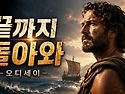 [새노래] 끝까지 돌아와 ㅣ HAN's 