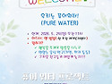 Pure water 프로젝트 20..