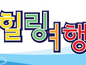6/6(금)~7(토)-섬 여행(..