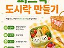 피크닉 도시락 만들기(6월 8일 월요일 오전 10시~ 접수)
