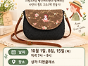 퀼트 빨간머리앤 크로스백(9월 14일, 월, 오전 10시~ 접수)