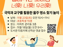 울산국악 실내악단 소리샘 놀이배달(11월 18일 월요일 오전 9시~ 접수)