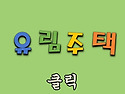 특가.잔여 / 역촌동 평수대비 저렴 신축빌라 잔여세대~~ 