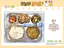 2026년 10월 28일(수요일) 오늘의 급..