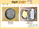 2026년 7월 9일(목요일) 오늘의 급식입..