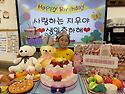 HBD💗귀염둥이 지우의 생일..