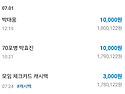 26년 07월 회비 입금/출금 현황 보고