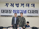 47대 대대장 김응재 중령