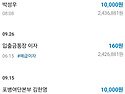 26년 09월 회비 입금/출금 현황 보고