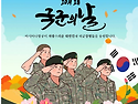 77주년 국군의 날 입니다