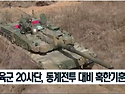 2018.01.11 20기계화보병..