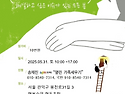 열린가족세우기 5월 서울 워크샵 (25.05.31.토)