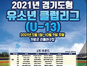 남동구BC야구단 2021년 ..