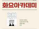 정두환의 ＜화요아카데미＞ 2026.04. [오자와 세이지 씨와 음악을 이야기하다]