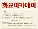 정두환의 ＜화요아카데미＞ 2026.09. [파트리크 쥐스킨트]