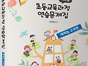 2022 백구팀 초등교육과정..