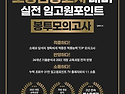 2025학년도 초등임용고시 ..