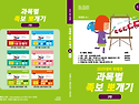2025대비 위재권 과목별 ..