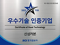 [신성카본] 우수기술 인증기업