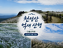 천성산(양산시) 원효봉 비..