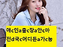 ﻿uuu출u장u만u남u안u마uuu