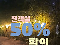 2024년 신년맞이 50%할인