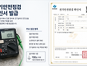 학원전기안전점검,전기안전점검대행업무,전기공사,소방공사