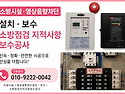 영상음향차단장치,영상음향차단,소방점검지적사항보수공사