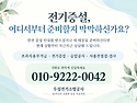 전기증설·전기승압공사, 한전 초과사용부가금과 피크부터 공사 후 검사까지