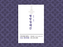 만성감기(청강의감 형방청해산)