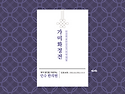 과로성감기 허약체질감기(가미화정전)
