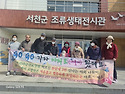 야외나들이 (서천군 조류생..