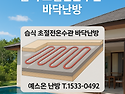 포항시 청라면 풀빌라 펜션 바닥 습식 초절전 온수관 바닥난방 설치공사
