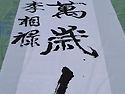 연독위경 緣督爲經 : 적당한 선(善)을..