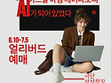 ＜어느날 아침...＞ 얼리버드 예매로 가볍게 보세요^^
