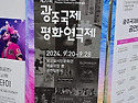 [수상] &#65308;어느날 아침 깨어나보니 AI로 변신해 있었다&#65310; 광주국제평화연극제 평화상 수상!