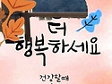 행복한 불금보내세여