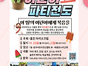 26년 어린이파티전도무료강..