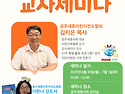 어린이전도 교사세미나