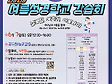 2025년 여름성경학교교사강..