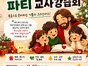 2026년 크리스마스파티전도..